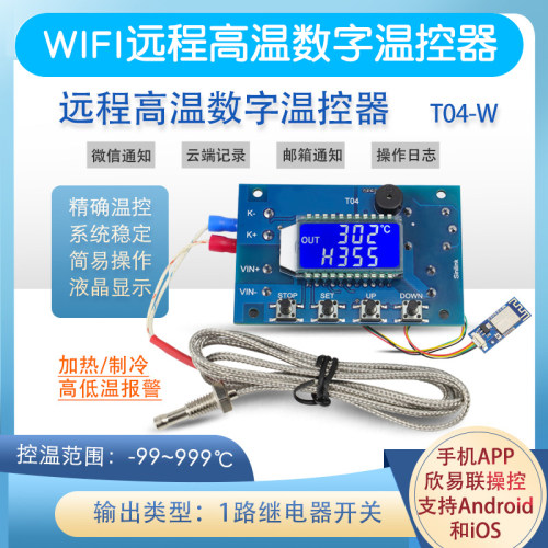 WIFI远程高温数字温控器