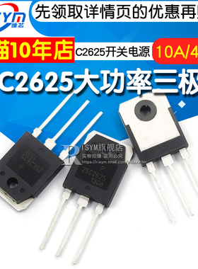 Risym 大功率三极管 2SC2625 C2625 10A/450V开关电源