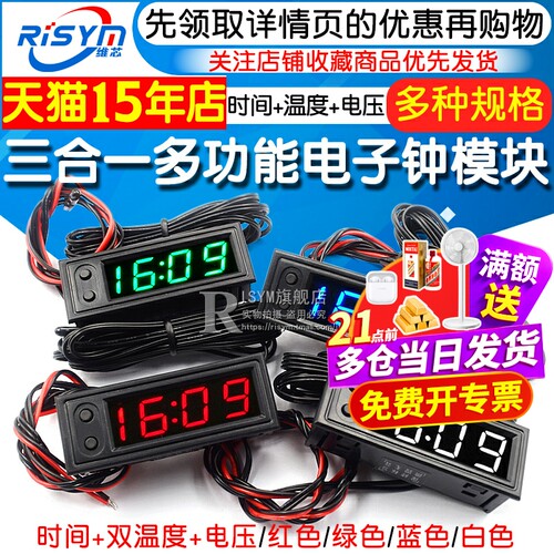 嵌入式车载电子钟改装双+模块