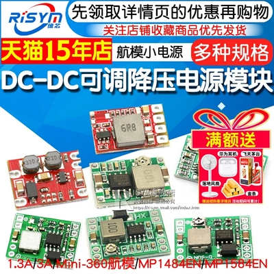 可调降压模块板稳压航模转5v电源