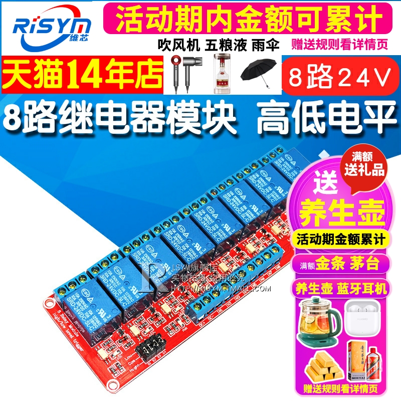 8路24V继电器模块支持高低电平触发八路继电器扩展板开发板