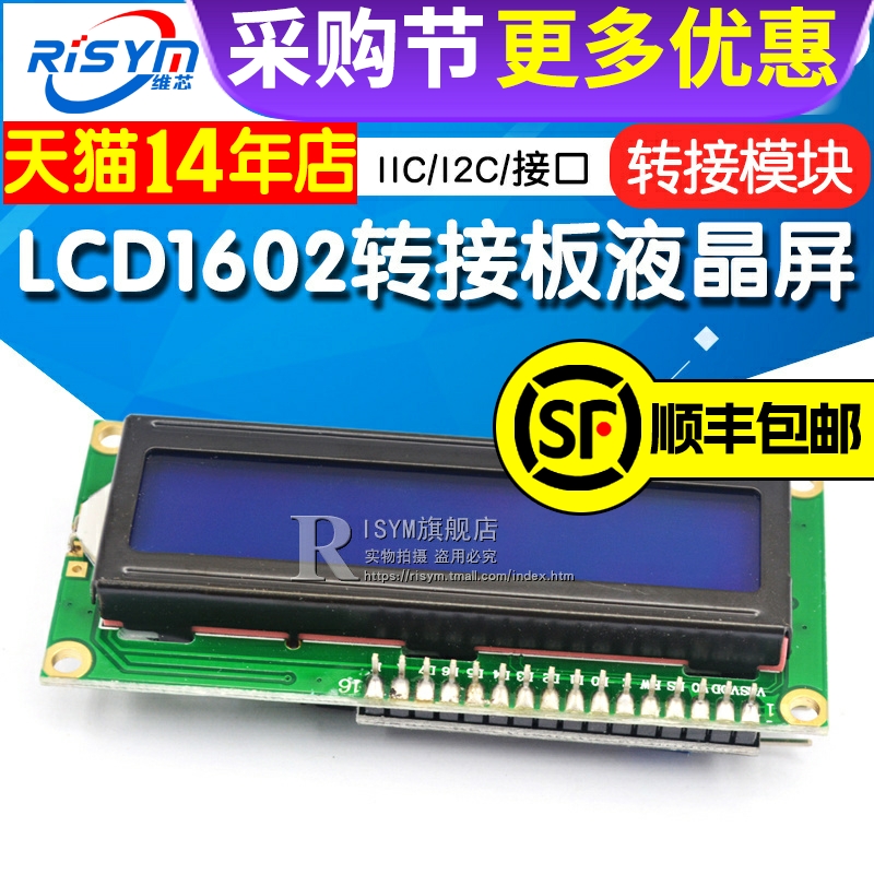 LCD1602转接板含液晶屏 IIC/I2C/接口送函数库转接模块-封面