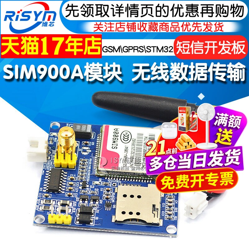 stm32短信无线数据传输开发板