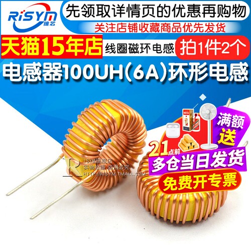 环形电感器100UH（6A）