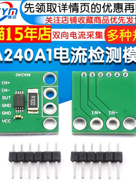 INA240模块 INA240A2 A1 A3电流检测放大器电流监控 双向电流采集