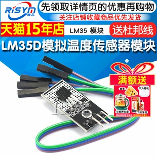 模拟温度传感器模块 LM35D LM35 模块 电子积木 智能小车