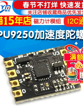 MPU9250模块九轴/9轴姿态加速度陀螺仪磁力计模组IIC I2C通讯