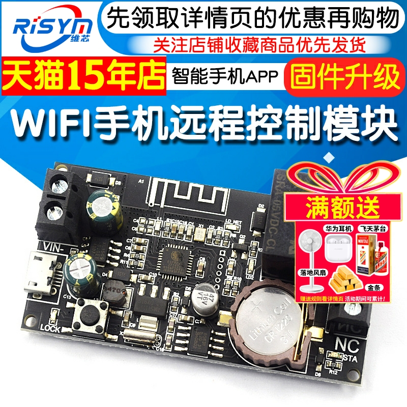 wifi手机智能家居远程控制模块