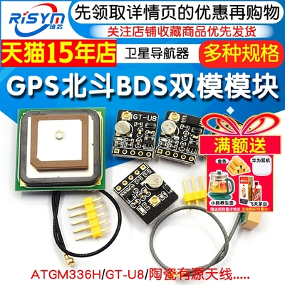 GPS北斗BDS双模模块卫星导航器