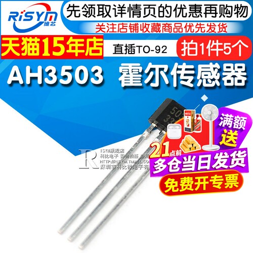 线性元件直插霍尔传感器