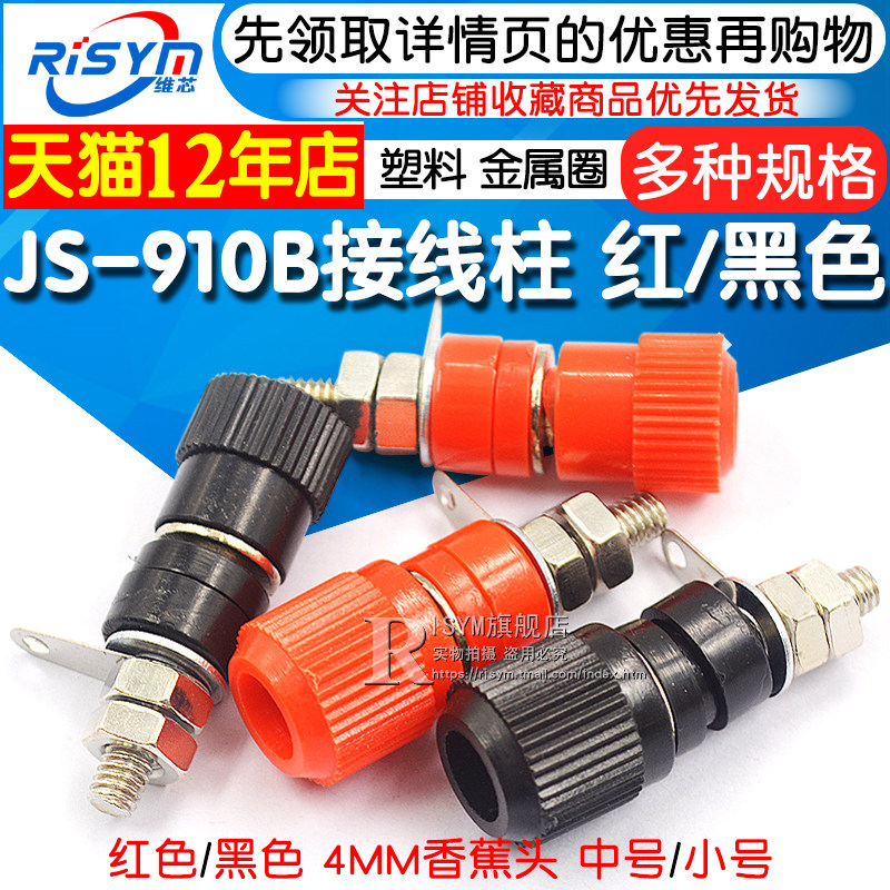 Terminals JS-910B Post Terminal Blocks 4mm Banana socket Test Block Red and blackin the 3C Digital Accessories, Electronic components market , Electronic component , Connector  category - from Buy2taobao.com to provide professional Taobao agent buy service