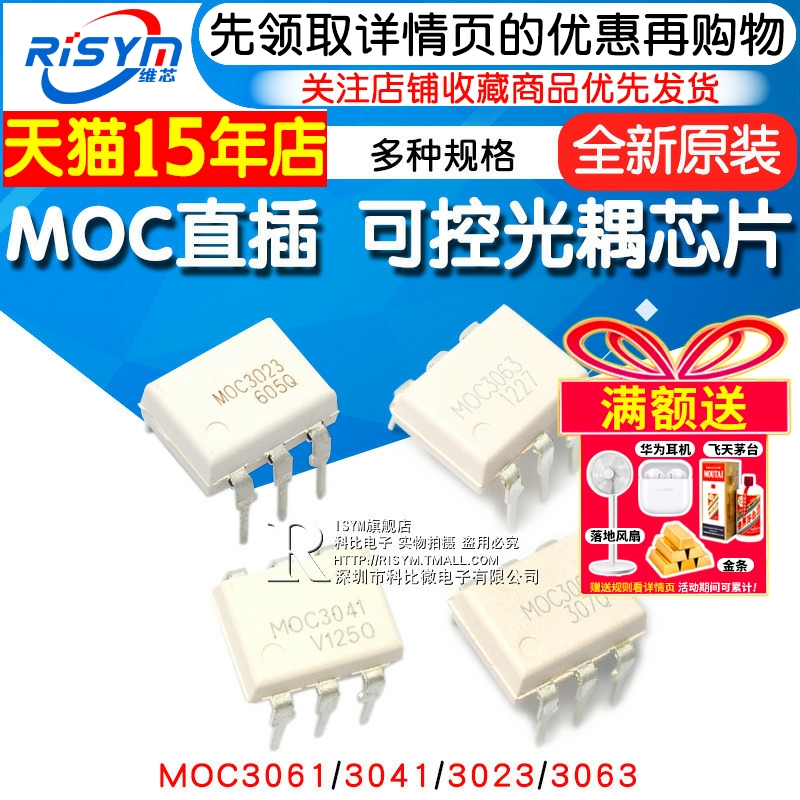 moc3061moc3022可控封装光耦