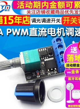 10A PWM直流电机调速器5V-16V12V调速开关LED调光调速模块 带开关