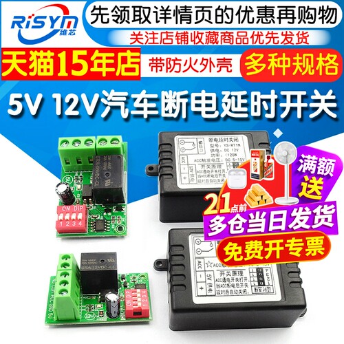 12V通电断电延时开关继电器