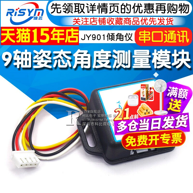 倾角仪传感器姿态加速度计