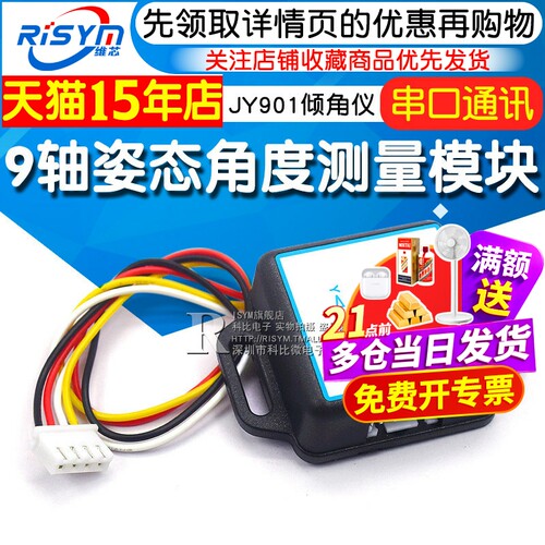 倾角仪传感器姿态加速度计
