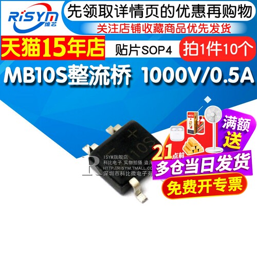 单相整流桥1000V/0.5AMB10S