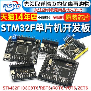 STM32开发板 核心板系统板STM32F103C8T6/RCT6/VCT6/ZET6单片机