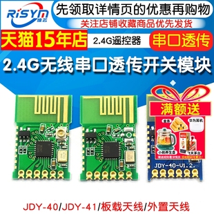串口透传 2.4G模块 开关量 2.4G遥控器 超NRF24L01 无线串口模块