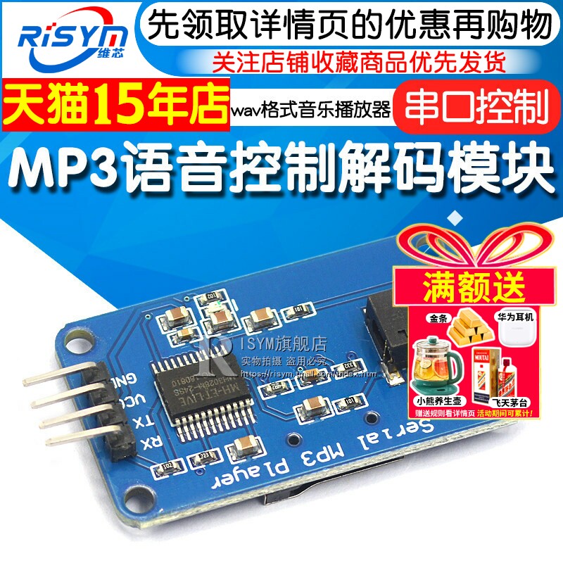MP3 Player模块 wav格式音乐播放器 语音串口控制解码模块 TF卡槽