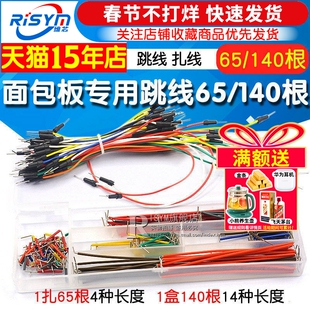面包板专用跳线 插线 连接线 导线 跳线扎线 一扎65根 盒装140根