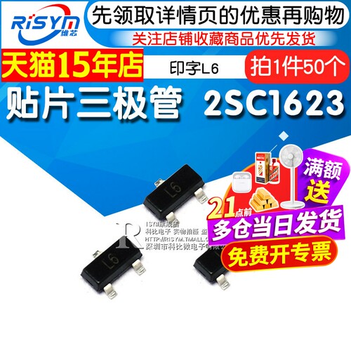 risym贴片三极管贴片NPN