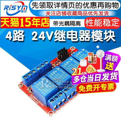 继电器模块4路24V继电器
