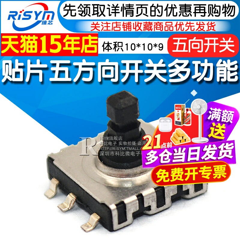 10*10*9贴片五方向开关多功能开关五向开关轻触微动复位按钮按键