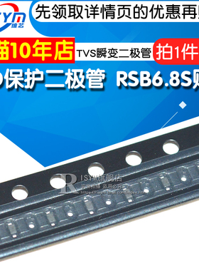 Risym ESD保护二极管 RSB6.8S 贴片 TVS瞬变二极管 0603 10只