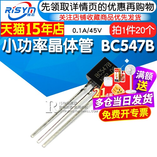 risym小功率晶体管45vNPN