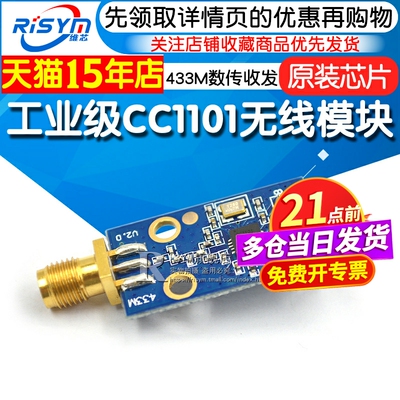 工业级433m数传收发无线模块