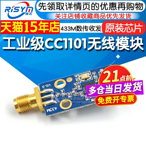 工业级433m数传收发无线模块