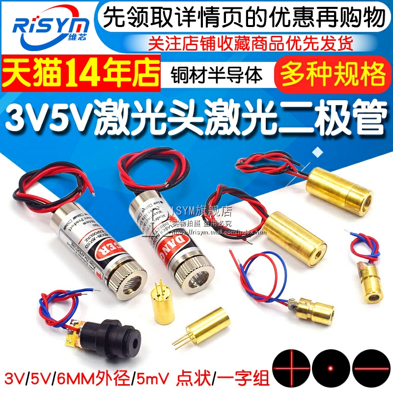 3V5V激光头激光二极管650nm红色点状一字铜材半导体激光管大功率 电子元器件市场 二极管 原图主图