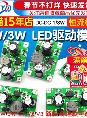 DC-DC恒流模块 1W/3W LED驱动器 350mA/700mA 调光输入5-35VPWM