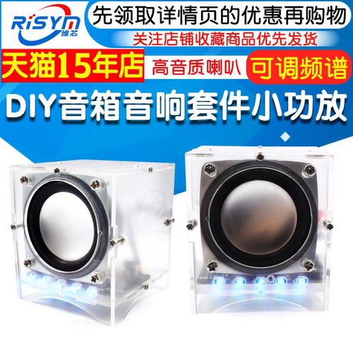 diy音箱音响套件可调频谱版