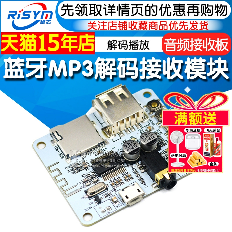 MP3蓝牙音箱耳机播放U盘TF卡主板