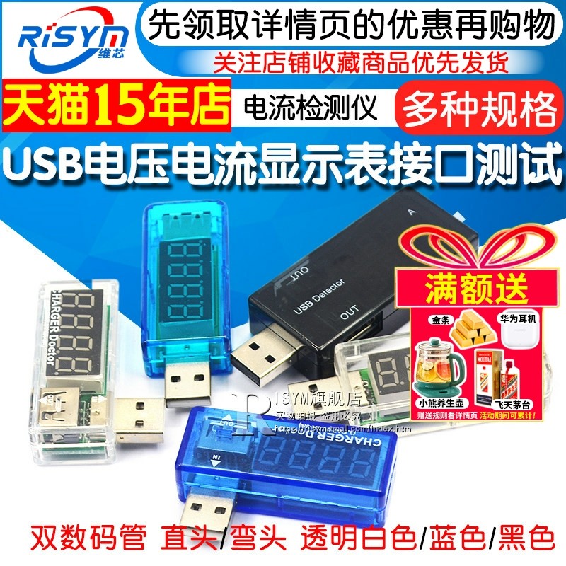 USB电压表电流表显示表头充电检测显示仪器充电器电流显示器测试,五金/工具,usb测试仪,淘宝优惠券,粉丝福利购,淘宝优惠卷