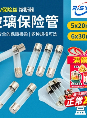 保险管5x20盒装6x30玻璃管保险丝熔断器1 2 3 5 6 8 10 15 20 30A