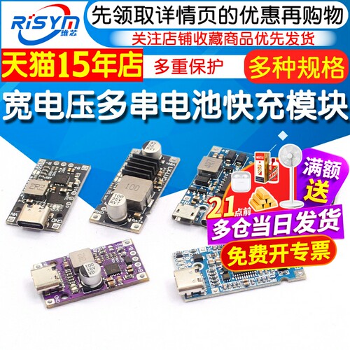 3.7V锂电池5V充2串3串充电模块