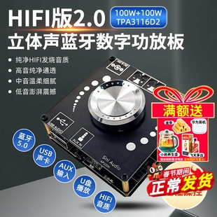 100Wx2 HIFI级立体声蓝牙5.0数字功放板模块 原装TPA3116芯片 U盘
