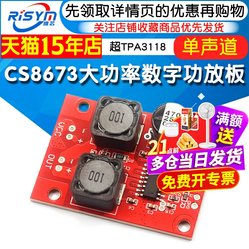 CS8673大功率数字功放板单声道BTL输出功率超TPA3118