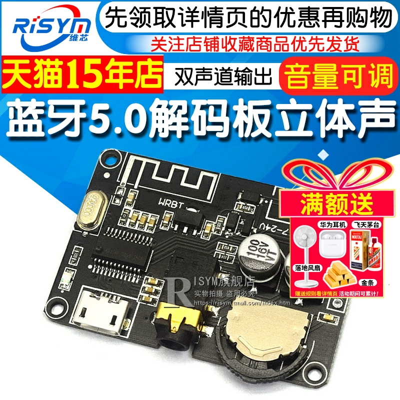 蓝牙5.0解码板立体声音量可调diy