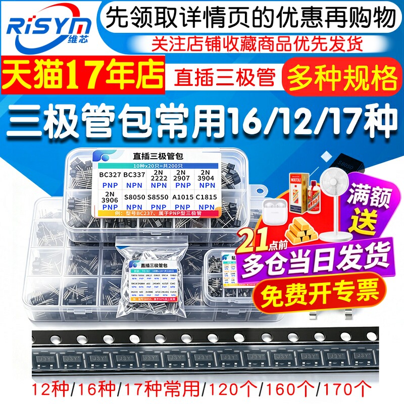 三极管包S9012S9013S8050SS8550常用元件包混装样品包三级管TO92