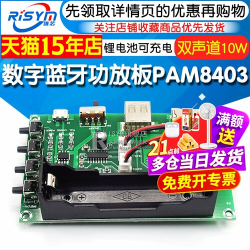 数字板载唱戏机可充电双声道模块