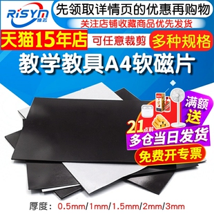 教学教具A4软磁片磁力磁吸磁铁贴片黑板吸铁石磁性贴片带强力背胶