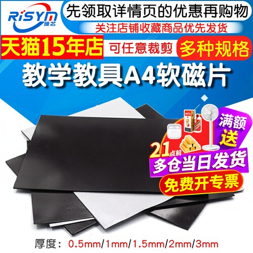 教学教具A4软磁片黑板吸铁
