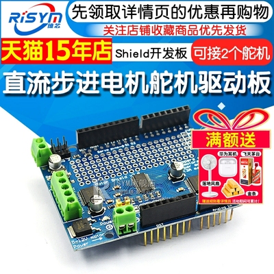 直流步进电机舵机驱动板步进电机
