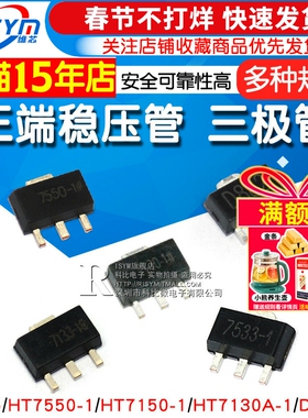 三端稳压管 78L05 78L05/HT7550/7150/7130A D882三极管 SOT-89