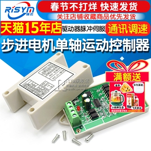 步进电机单轴运动控制器驱动器脉冲伺服485通讯调速板 BE-1105