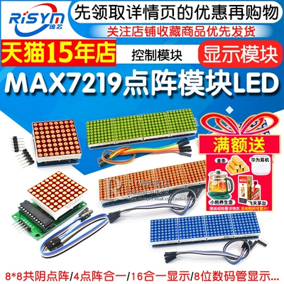 max7219点阵模块控制数码管显示